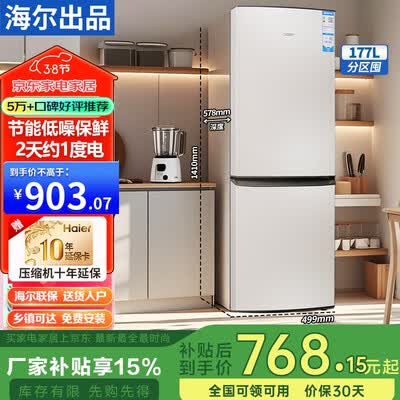 海尔统帅177升节能小冰箱测评看真相（统帅冰箱和美的冰箱哪个质量好）-图片6