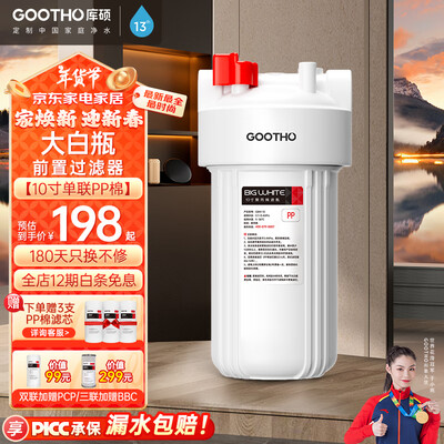 前置过滤的蓝瓶和白瓶（GOOTHO大白瓶前置过滤净水器前置过滤器是否值得入手）-图片3
