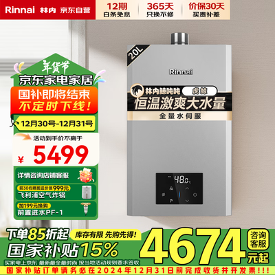 林内20GD72燃气热水器体验效果好吗(林内燃气热水器不出热水怎么回事)-图片4