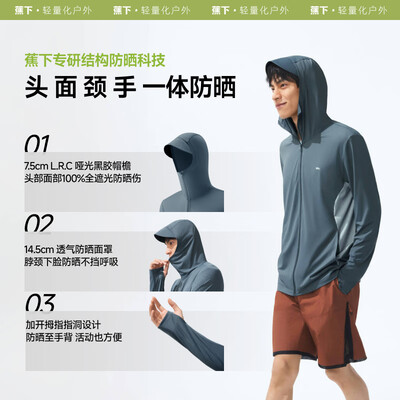 蕉下AS105防晒衣 休闲夏款测评看真相（蕉下防晒衣哪款好）-图片1