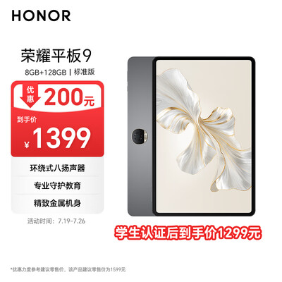 荣耀平板9标准版 12.1英寸平板电脑（8+128GB