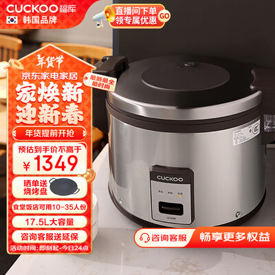 福库 CR-3510R 商用电饭煲 17.5L 大容量值得手入吗（福库 CR-3510R 商用电饭煲 17.5L 大容量体验效果好吗）-图片5