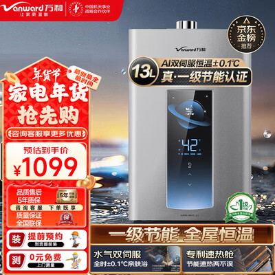 万和ME5T燃气热水器13升智控恒温一级节能好不好（万和燃气热水器怎么样）-图片3
