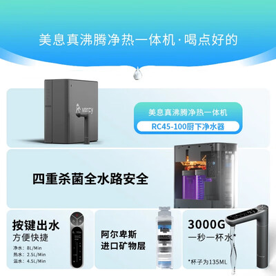 美净分水器怎么样(美息RC45净饮机厨下净水器到底如何,值得入手吗)-图片5