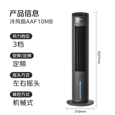 美的塔扇型号对比(美的AAF10MB家用空调扇塔扇值得手入吗)-图片4