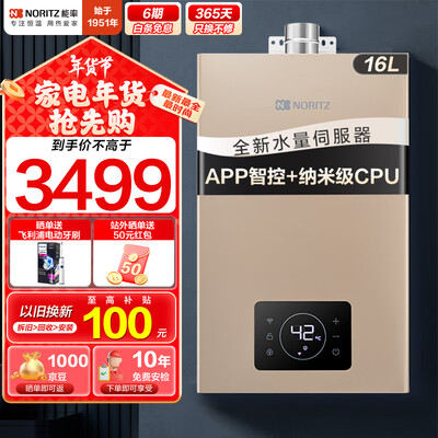 能率燃气热水器W38 16升水伺服智控智能恒温质量如何(能率燃气热水器怎么样)-图片4