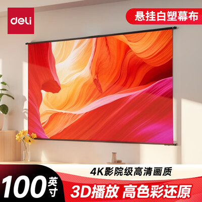 得力投影仪怎么样(得力100英寸投影幕布 适配坚果极米投影机质量烂不烂)-图片2