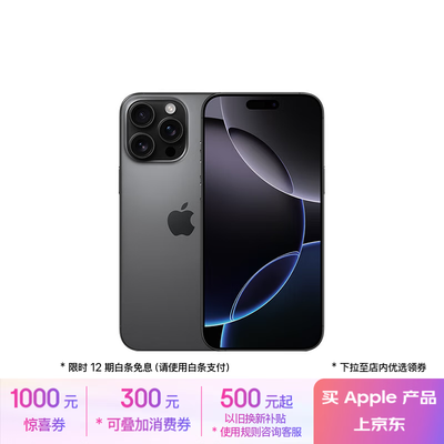 苹果 iPhone 16 Pro Max A3297 256GB 黑色钛金属 5G 双卡双待手机体验效果好吗（apple手机解不了密码怎么办）