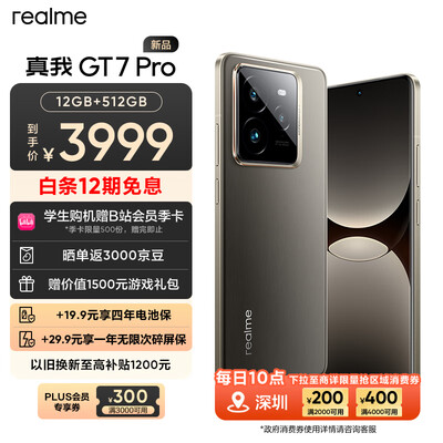 realme GT7 Pro 12GB 512GB 骁龙8至尊版游戏手机质量烂不烂（真我手机质量怎么样）-图片3