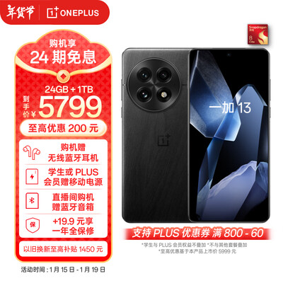 一加 13 24GB 1TB 骁龙8至尊版5G手机值得手入吗（一加手机属于什么档次）-图片2