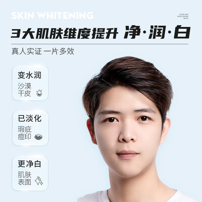 左颜右色美白洗面奶怎么样(左颜右色美白保湿面膜25g*10片男士面膜测评看真相)