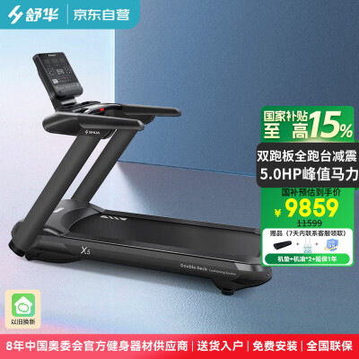 舒华SH-T6500-Y1智能跑步机好不好（舒华跑步机怎么开始启动）-图片4