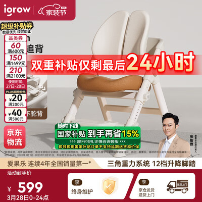 爱果乐椅子哪款椅子好（爱果乐IGROW学习椅学生座椅子矫姿写字椅学生椅怎么样）-图片4