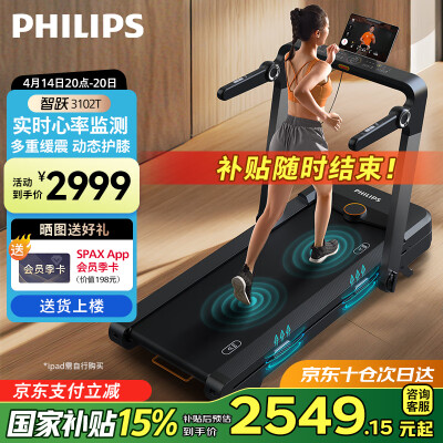 飞利浦3102T智能折叠跑步机质量如何（飞利浦跑步机怎么样）-图片2