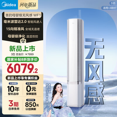 美的kfr72lw立式空调怎么样(美的KFR-72LW/N8WF1母婴空调空调柜机是否值得入手)-图片3