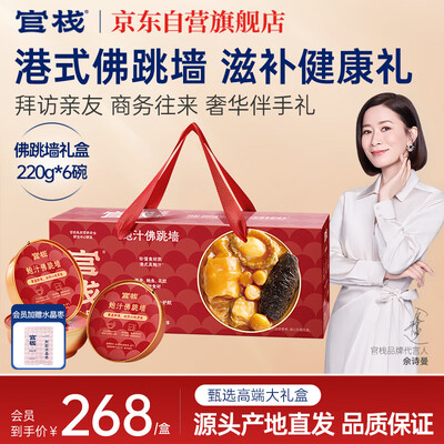官栈佛跳墙礼盒220g*6靠谱吗,揭秘内幕（官栈佛跳墙怎么样）-图片3