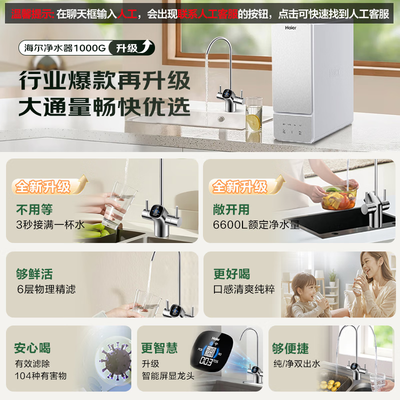 海尔净水器饮水机一体的怎么样(海尔鲜活水1000G厨下净饮机厨下净水器评测说真相)-图片2