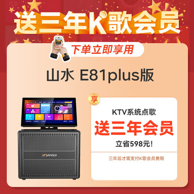 山水音响k歌哪个好（山水E81plus K歌音箱三年会员版户外K歌音响体验效果好吗）-图片6