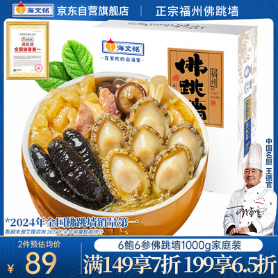海文铭佛跳墙鲍鱼海参礼盒到底如何,值得入手吗（海文铭佛跳墙怎么样）-图片2