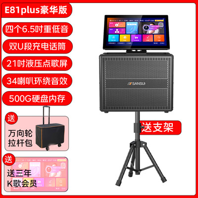 山水音响k歌哪个好（山水E81plus K歌音箱三年会员版户外K歌音响体验效果好吗）-图片3