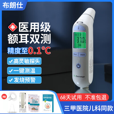 布朗仕9313耳温枪礼盒装质量烂不烂（布朗仕耳温枪是哪个国家的）-图片7