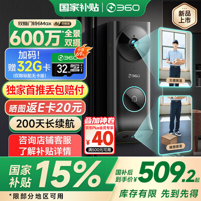 360可视门铃1c和360可视门铃哪个好（360双摄可视门铃6MAX智能监控门铃电子猫眼好不好）-图片2