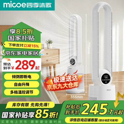 四季沐歌塔扇怎么样（四季沐歌W6S-2无叶风扇塔扇质量烂不烂）-图片4