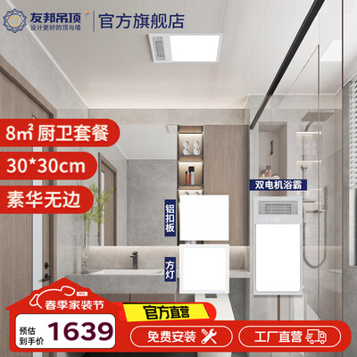 友邦集成吊顶铝扣板质量怎么样(友邦集成吊顶铝扣板300*300 8平素华套餐厨房灯测评看真相)-图片2