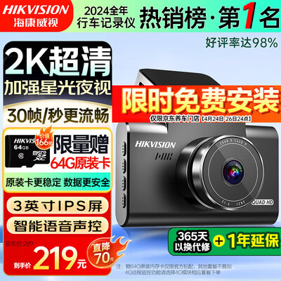海康威视C6LITE 2K行车记录仪靠谱吗,揭秘内幕(hikvision行车记录仪怎么连接手机)-图片6