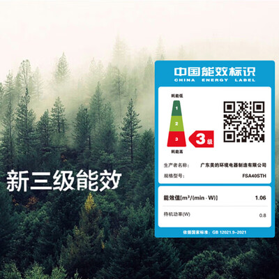 美的 7叶落地扇 FSA40STH