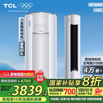 TCL空调3匹小蓝翼Pro变频冷暖立式柜机空调柜机值得手入吗(tcl空调柜机质量怎么样)-图片2