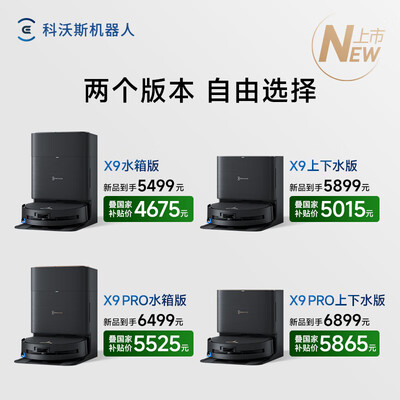 科沃斯扫拖地机器人哪个好（科沃斯X9扫拖一体机器人扫地机器人体验效果好吗）-图片3