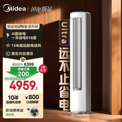 美的空调柜机3匹的哪款质量好(美的空调酷省电Ultra 3匹变频冷暖空调柜机怎么样)-图片3