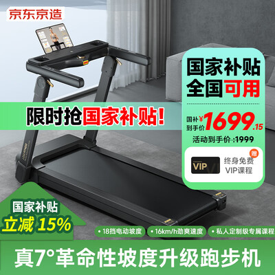京东京造PB-001智能跑步机是否值得入手(京东京造跑步机是哪个厂家代工的)-图片4