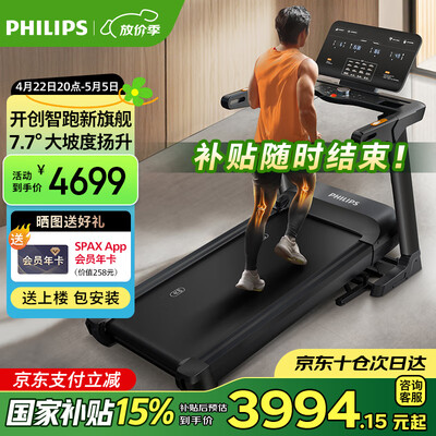 飞利浦3106T智能跑步机测评看真相(飞利浦跑步机怎么样)-图片5