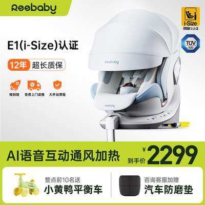 REEBABY启睿Max智能儿童座椅儿童安全座椅到底如何,值得入手吗（reebaby儿童安全座椅怎么样）-图片2