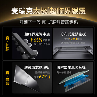 麦瑞克X5 Ultra跑步机好不好(麦瑞克跑步机是哪个国家的牌子)-图片1