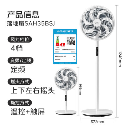 美的电风扇fsd35xbr怎么样(美的SAH35BSJ节能风扇电风扇质量如何)-图片2