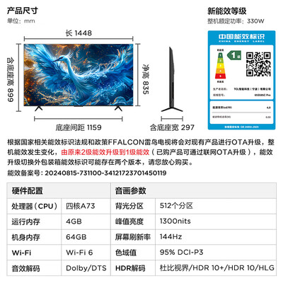 FFALCON 鹤6 Pro 65英寸MiniLED电视机平板电视靠谱吗,揭秘内幕（智能平板电视怎么用）-图片1