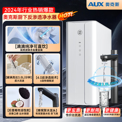 奥克斯净食机怎么样(奥克斯白小鲸1100G净热一体机厨下净水器好不好)-图片3