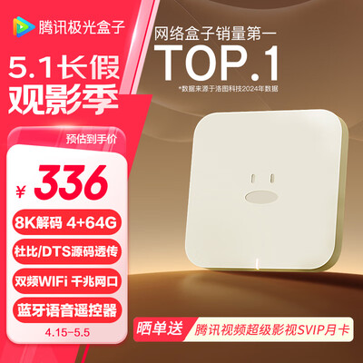 腾讯极光盒子对比(腾讯极光盒子6 8K智能电视盒电视盒子评测说真相)-图片4