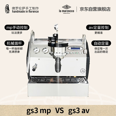 咖啡机半自动和全自动哪个好(LA MARZOCCO GS3AV 家用咖啡机半自动咖啡机测评看真相)