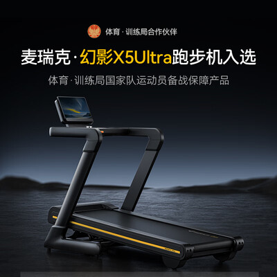 麦瑞克X5 Ultra跑步机好不好(麦瑞克跑步机是哪个国家的牌子)-图片5