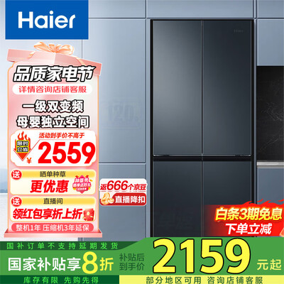 海尔冰箱403升十字对开门值得手入吗(海尔冰箱哪款性价比高推荐)-图片1