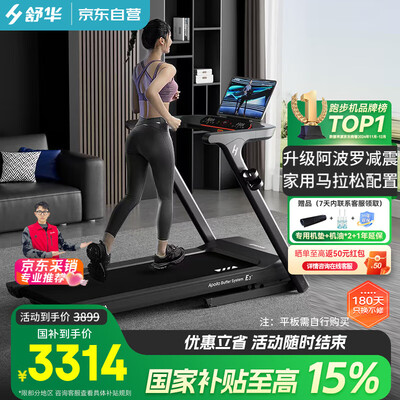 舒华E3+pro跑步机质量如何(舒华跑步机家用买哪个系列好)-图片2