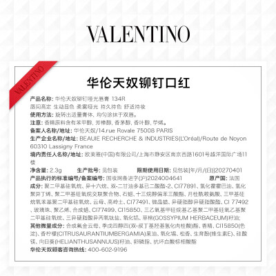 VALENTINO 铆钉口红双支礼盒 134R+111A质量烂不烂（valentino香水怎么样）-图片4