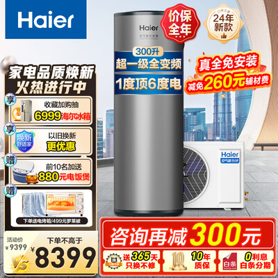 海尔空气能热水器一体机好还是分体机好（海尔300升双变频空气能热水器中央热水器体验效果好吗）-图片1