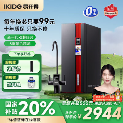 易开得净水器升级版的怎么样(易开得1200GRO净水机 99年换芯厨下净水器靠谱吗,揭秘内幕)-图片6