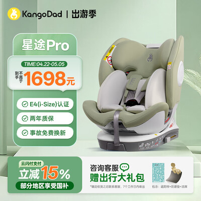 袋鼠爸爸和好孩子安全座椅哪个好（袋鼠爸爸星途pro新生儿座椅安全座椅靠谱吗,揭秘内幕）-图片1