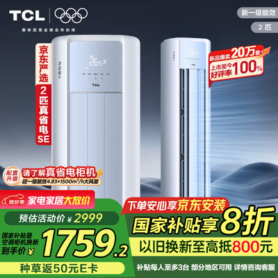 tcl空调一级和三级的差别(TCLJD2匹一级能效空调KFR-51LWJD21B1空调柜机怎么样)-图片3
